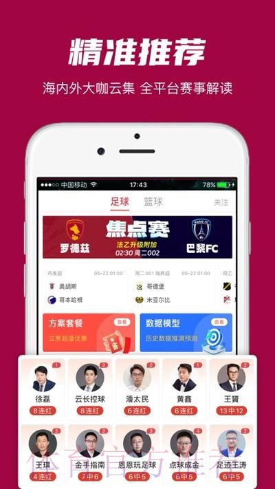 世界杯滚球APP热门